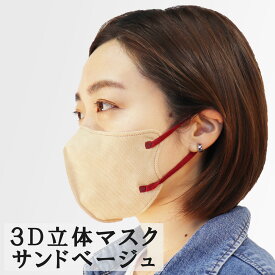 【エントリーでポイント5倍】 3D立体マスク スマートタイプ バイカラー サンドベージュ ふつうサイズ 10枚入