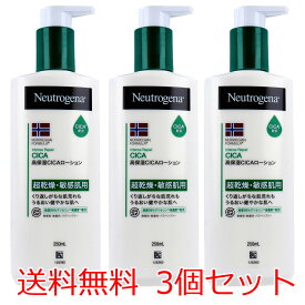 ニュートロジーナ ノルウェーフォーミュラ インテンスリペア CICA エマルジョン 250mL×3本セット