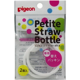 【エントリーでポイント5倍】 ピジョン ぷちストローボトル 専用替えパッキン 2個入
