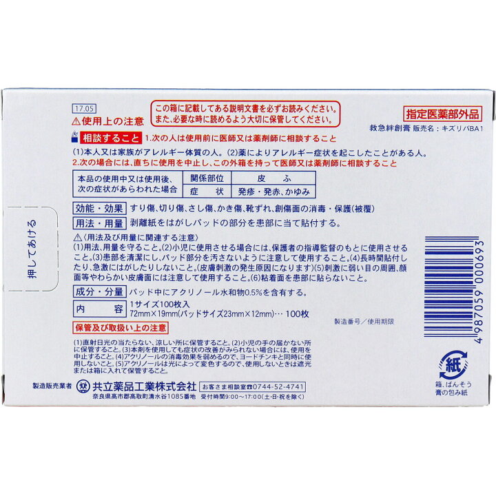 楽天市場】【エントリーでポイント5倍】 B.BテープA スタンダード 救急 