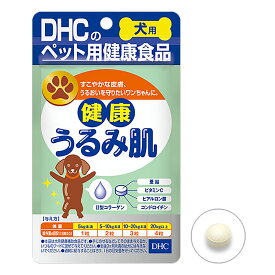 【エントリーでポイント5倍】 DHC 犬用 健康うるみ肌 DHCのペット用健康食品 60粒