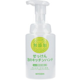 ミヨシ 無添加 泡のキッチンハンド 250mL