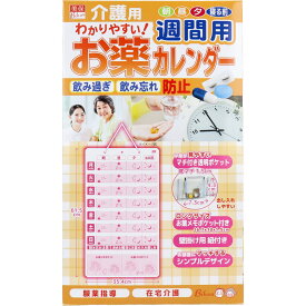 【エントリーでポイント5倍】 介護用 お薬カレンダー 週間用 1枚入