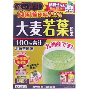 ※日本薬健 金の青汁 大麦若葉 3gX22パック