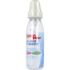 【エントリーでポイント5倍】 ピジョン 哺乳器セット 口唇口蓋裂児用 240mL 口唇口蓋裂哺乳瓶