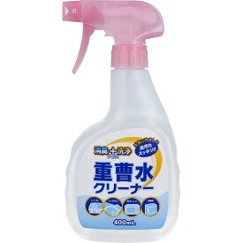 【エントリーでポイント5倍】 消臭+洗浄 重曹水クリーナー 400mL