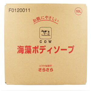 【エントリーでポイント5倍】 【訳あり】 【業務用】 牛乳ブランド 海藻ボディソープ 業務用 10L