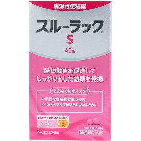 【エントリーでポイント5倍】 【第(2)類医薬品】 スルーラックS 40錠