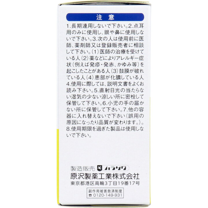 楽天市場】【第2類医薬品】 耳の薬 パピナリン 15mL : 即納ドラッグ 金太郎SHOP 楽天市場】【第2類医薬品】 耳の薬 パピナリン 15mL : 即納ドラッグ 金太郎SHOP