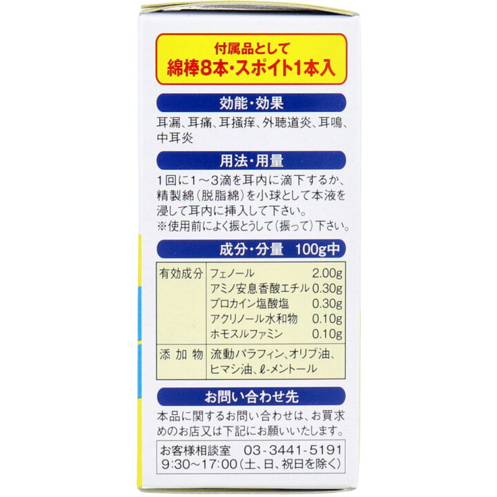 楽天市場】【第2類医薬品】 耳の薬 パピナリン 15mL 【要エントリー!2点でP5倍・3点でP10倍】 : 即納ドラッグ 金太郎SHOP 楽天市場】【第2類医薬品】 耳の薬 パピナリン 15mL 【要エントリー!2点でP5倍・3点でP10倍】 : 即納ドラッグ 金太郎SHOP