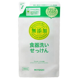 ミヨシ 無添加 食器洗いせっけん リフィル 350mL