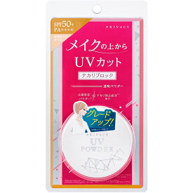 【エントリーでポイント5倍】 プライバシー UVパウダー50 日焼け止めパウダー 3.5g