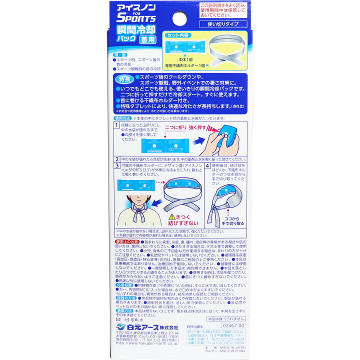 市場 首用 アイスノン Konta 市場 首用 アイスノン Konta