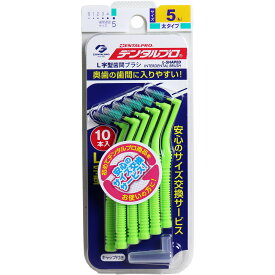 デンタルプロ 歯間ブラシ L字型 太タイプ サイズ5(L) 10本入