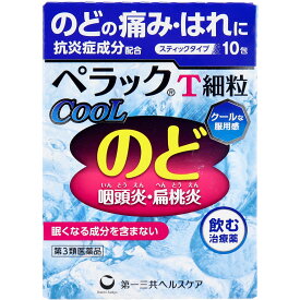 【第3類医薬品】 ぺラックT細粒クール 10包