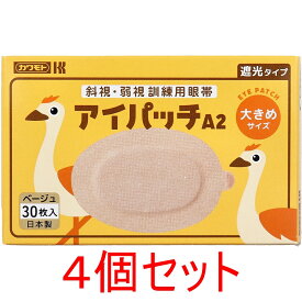 【エントリーでポイント5倍】 アイパッチA-2 斜視・弱視訓練用眼帯 遮光タイプ 大きめサイズ ベージュ 30枚入×4個セット