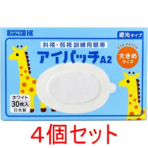 アイパッチA-2 斜視・弱視訓練用眼帯 遮光タイプ 大きめサイズ ホワイト 30枚入×4個セット
