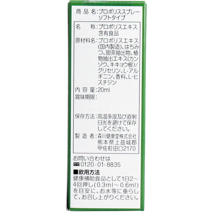 楽天市場】※プロポリススプレー ソフトタイプ 20mL : 即納ドラッグ 金太郎SHOP 楽天市場】※プロポリススプレー ソフトタイプ 20mL : 即納ドラッグ 金太郎SHOP