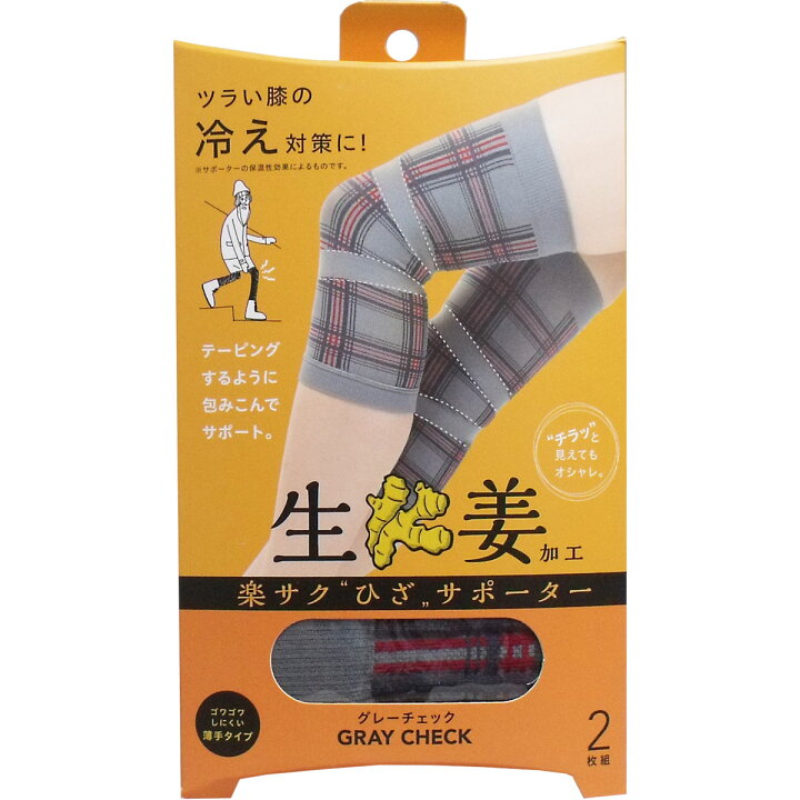 楽天市場】楽サク ひざサポーター 生姜加工 グレーチェック 2枚組 