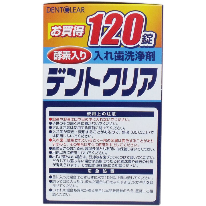 楽天市場】デントクリア 入れ歯洗浄剤 お買得 120錠入 : 即納ドラッグ 金太郎SHOP 楽天市場】デントクリア 入れ歯洗浄剤 お買得 120錠入 : 即納ドラッグ 金太郎SHOP