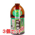 【3点でポイント10倍！要エントリー】 日本漢方研究所 国産 竹酢液 1L×3個セット