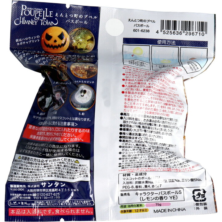 楽天市場 えんとつ町のプペル 跳ねるボール バスボール レモンの香り 75g 1回分 即納ドラッグ 金太郎shop