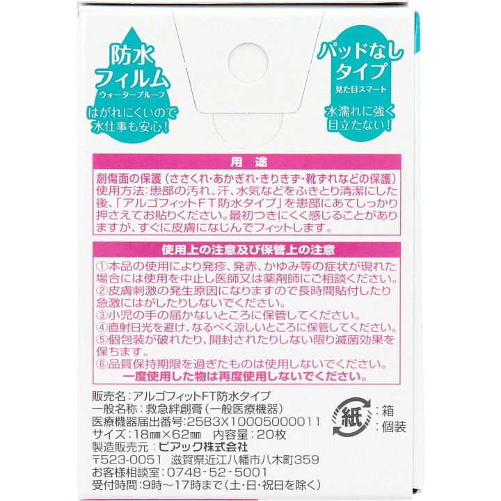 楽天市場】アルゴフィットFT 防水タイプ キズ保護フィルム スタンダード 20枚入 : 即納ドラッグ 金太郎SHOP 楽天市場】アルゴフィットFT 防水タイプ キズ保護フィルム スタンダード 20枚入 : 即納ドラッグ 金太郎SHOP