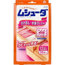 【3点でポイント10倍！要エントリー】 ムシューダ 1年間有効 引き出し・衣装ケース用防虫剤 24個入