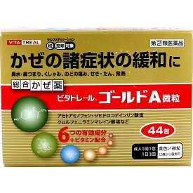 【第(2)類医薬品】 ★ビタトレール ゴールドA微粒 44包