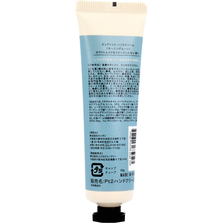Puretelier ピュアトリエ ハンドクリーム モーニングムーン 30g 即納ドラッグ 金太郎SHOP ピュアトリエ ハンドクリーム