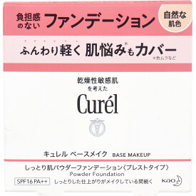 キュレル しっとりパウダーファンデーション 自然な肌色 8g