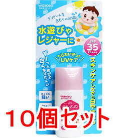 【エントリーでポイント5倍】 和光堂 ミルふわベビーUVケア 水遊びやレジャー用 SPF35 30g×10個セット