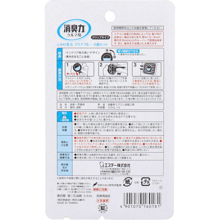 新製品情報も満載 エステー クルマの消臭力 クリップタイプ アクアブルー 3 2ml 2個 車用 消臭 芳香剤 Zurique Com Br
