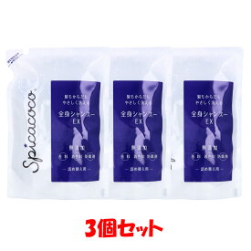 【エントリーでポイント5倍】 スピカココ 全身シャンプーEX 詰替用 500mL×3個セット