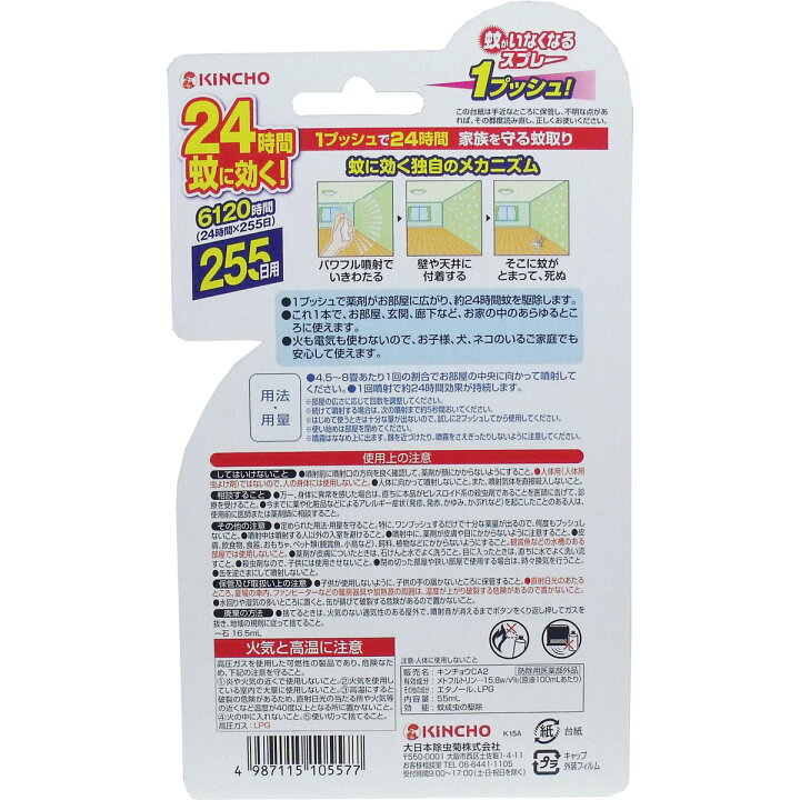 408円 豪奢な Kincho 蚊がいなくなるスプレー 24時間用 255回 無香料 55ml 1個 408円 豪奢な Kincho 蚊がいなくなるスプレー 24時間用 255回 無香料 55ml 1個