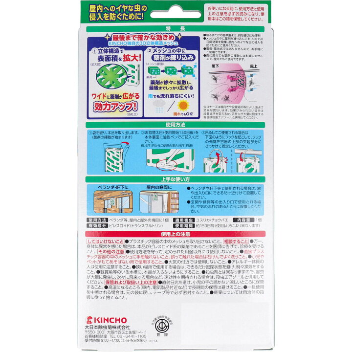 楽天市場 虫コナーズ プレートタイプ 簡単虫よけ 無臭 150日用 即納ドラッグ 金太郎shop 楽天市場 虫コナーズ プレートタイプ 簡単虫よけ 無臭 150日用 即納ドラッグ 金太郎shop