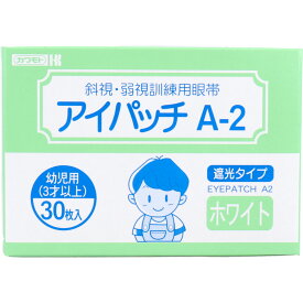 【エントリーでポイント5倍】 アイパッチ A-2 ホワイト 幼児用（3才以上） 30枚入