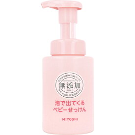 ミヨシ 無添加 泡で出てくるベビーせっけん 250mL