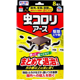 【エントリーでポイント5倍】 虫コロリアース 駆除エサ剤 8個入