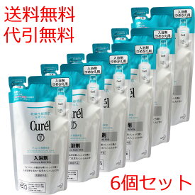 【エントリーでポイント5倍】 キュレル 入浴剤 つめかえ用 360mL×6個セット