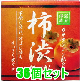 【エントリーでポイント5倍】 柿渋せっけん 80g×36個セット