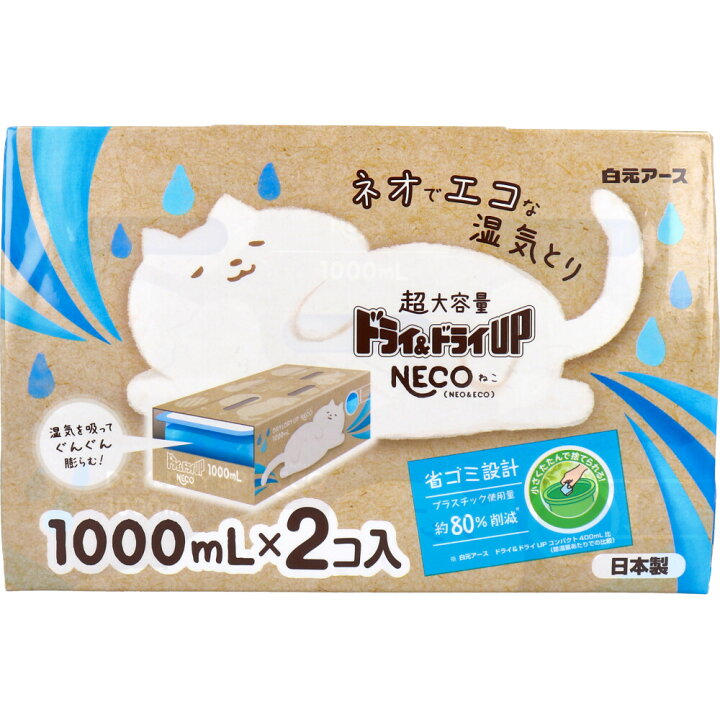 白元アース ドライ 2個入 1000ml Neco ドライup 新作揃え ドライup