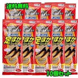 オンパックス 足ぽかシート くつ専用カイロ 8時間 22-24cm ベージュ 3足入×10個セット