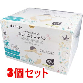 ダッコ 赤ちゃんにやさしい おしりふきコットン 約8cm×12cm 430枚入×3個セット