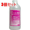 【エントリーでポイント5倍】 植物性発酵エタノール 無水エタノール 500mL ×3個セット