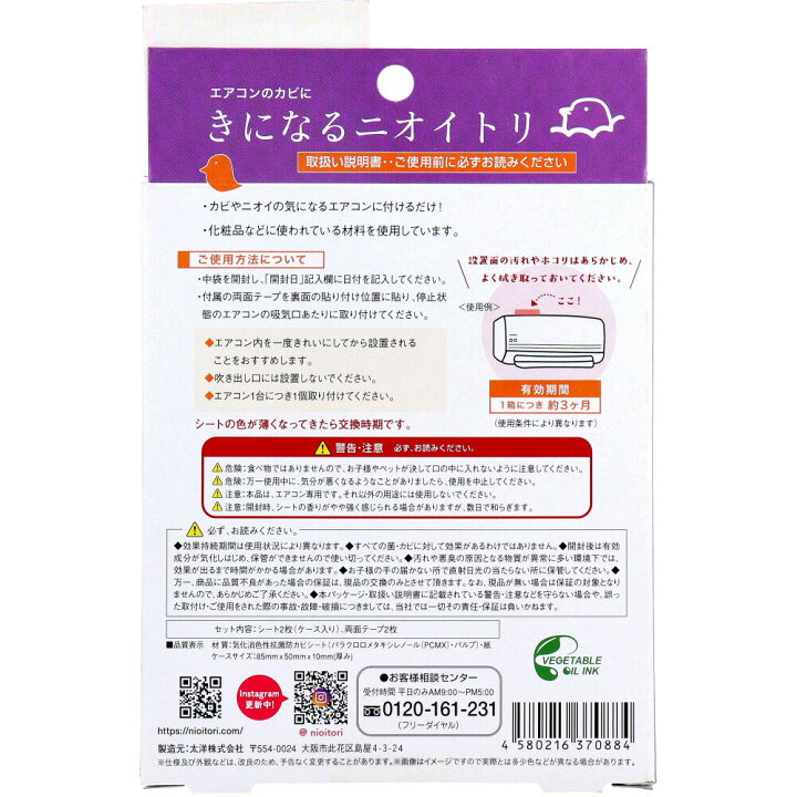 楽天市場】きになるニオイトリ エアコン用 約3ヶ月 2箱入 : 即納 