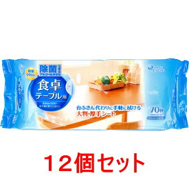 【エントリーでポイント5倍】 エリエール 除菌できるアルコールタオル 食卓テーブル用 70枚入x12個セット ケース販売