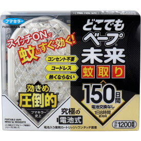 【3点でポイント10倍！要エントリー】 どこでもベープ 未来 蚊取り 150日 無香料 1セット