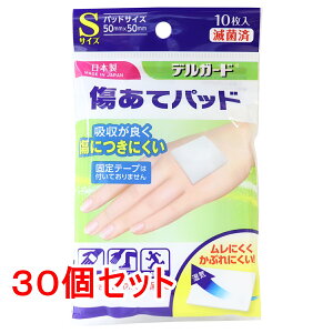 デルガード 傷あてパッド Sサイズ 10枚入×30個セット