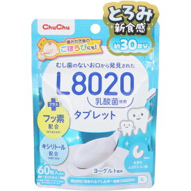※ChuChu チュチュ L8020乳酸菌 タブレット ヨーグルト風味 60粒入